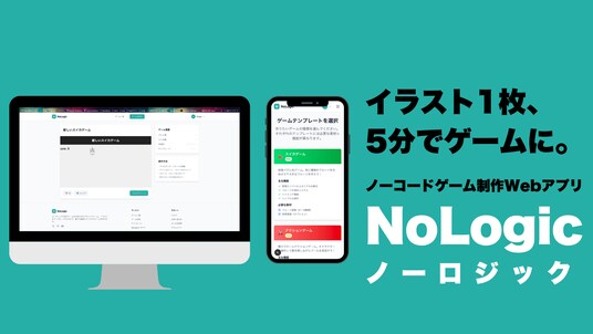 イラスト1枚、5分でゲームに。ノーコードツール『NoLogic』が正式リリース