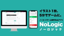 イラスト1枚、5分でゲームに。ノーコードツール『NoLogic』が正式リリース