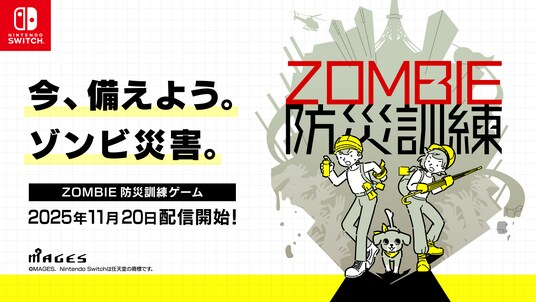 ゾンビ特化型防災訓練バラエティゲーム『ZOMBIE防災訓練』11月20日発売！ローンチセール価格で本日より予約受付開始のお知らせ