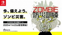 ゾンビ特化型防災訓練バラエティゲーム『ZOMBIE防災訓練』11月20日発売！ローンチセール価格で本日より予約受付開始のお知らせ