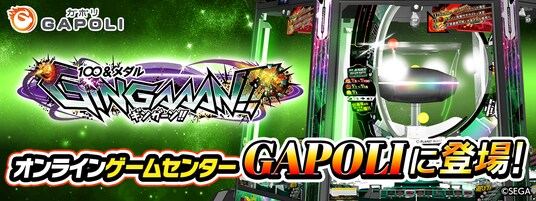 「100&メダル GINGAAAN!!」オンラインゲームセンター『GAPOLI』に登場！