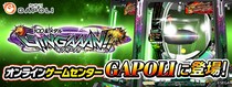 「100&メダル GINGAAAN!!」オンラインゲームセンター『GAPOLI』に登場！