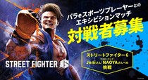 障害の有無を超えたeスポーツの可能性 パラeスポーツプレーヤーとのエキシビションマッチ 対戦者募集