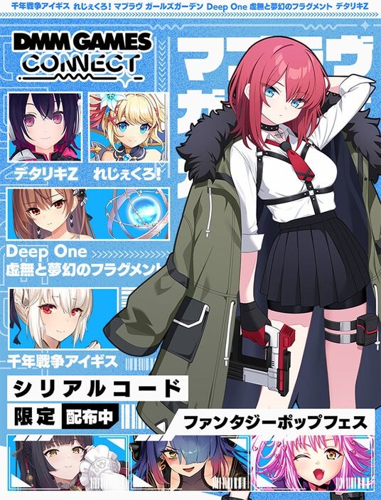DMM GAMES 3タイトル合同イベント「ファンタジーポップフェス」開幕！『DMM GAMES CONNECT 第5弾』にて最新情報＆番組限定のシリアルコードを公開！待望の新作情報も…！？