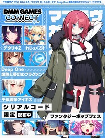 DMM GAMES 3タイトル合同イベント「ファンタジーポップフェス」開幕！『DMM GAMES CONNECT 第5弾』にて最新情報＆番組限定のシリアルコードを公開！待望の新作情報も…！？