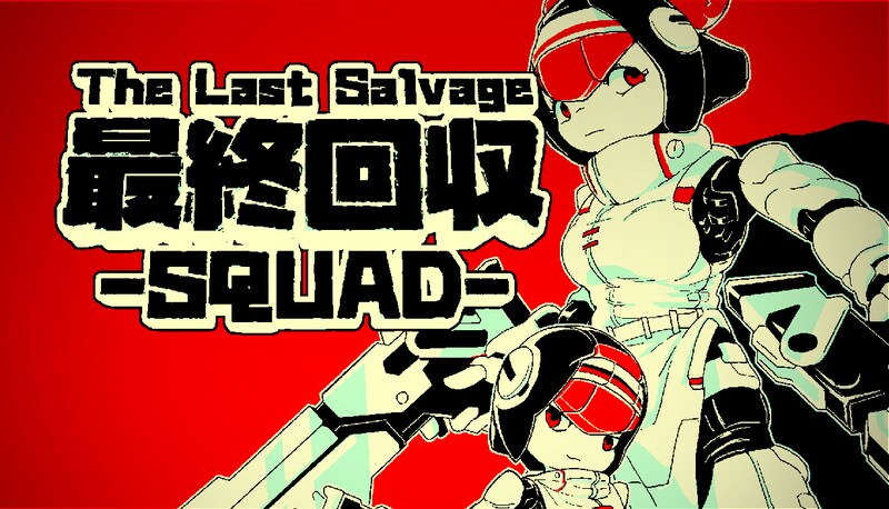 類滅亡後の地球で奮闘するロボットと侵略エイリアンの戦いを描く2.5D FPS 『最終回収SQUAD』 東京ゲームダンジョン10出展