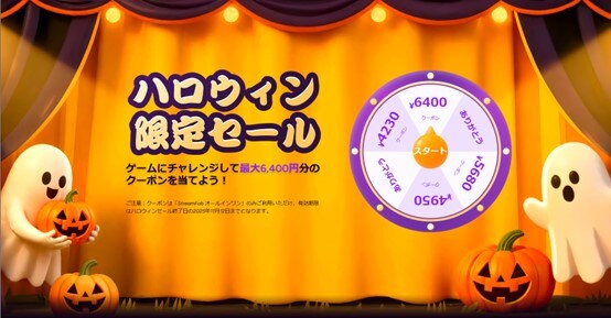 ハロウィンキャンペーン・ラストコール!StreamFab、「遊んで得する」期間限定イベント開催中!最大6,400円クーポンを手に入れる最後のチャンス!