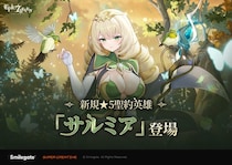 『エピックセブン』新規英雄「サルミア」実装！