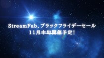 ストリーミング動画を“もっと自由に楽しもう”！StreamFab、11月中旬にブラックフライデーキャンペーン開催予定！