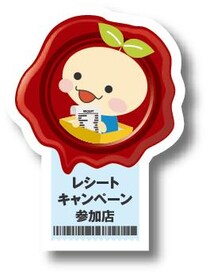 『ちいき新聞』12 月 5 日号にて豪華プレゼントが当たるレシートキャンペーン実施 星野リゾート宿泊券ほか、総額 20 万円分当選のチャンス！