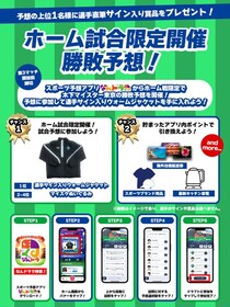 『木下アビエル神奈川』・『木下マイスター東京』11月8日（土）・9日（日） “川崎シリーズ” の予想企画をスポーツ予想アプリ「なんドラ」で開催！