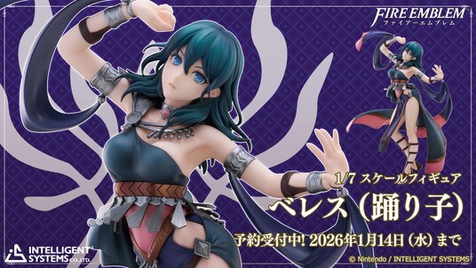 「ファイアーエムブレム 1／7スケールフィギュア ベレス（踊り子）」予約受注開始のお知らせ