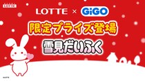 ロッテ人気商品×GiGOコラボ。3ヵ月連続の第2弾「雪見だいふく」デザイン雑貨が全国約370店舗に登場！