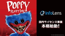 インフォレンズ株式会社、人気ホラーゲーム『Poppy Playtime』の日本におけるライセンスエージェンシー契約を締結！国内ライセンス事業を本格始動