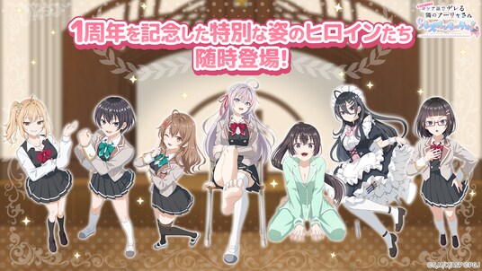 『時々ボソッとロシア語でデレる隣のアーリャさん パズルパーティ！』1周年記念アーリャ&マーシャ&沙也加のピックアップ勧誘&累計スコアイベント&アーリャ誕生日記念キャンペーン開催！