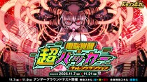 『ドラゴンポーカー』でチャレンジダンジョン「電脳覚醒の超ハッカー」を11月7日（金）より開催！覚醒したスーパーハッカ―に挑め！