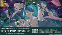 『都市伝説解体センター』×『Yuki Hanafusa』コラボのPOP UP SHOPがSHIBUYA TSUTAYA 6階 IP書店で開催決定！！