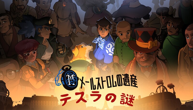 頭脳ストレッチ探偵アドベンチャーゲーム『メールストロムの遺産：テスラの謎』Steamで正式にリリース！