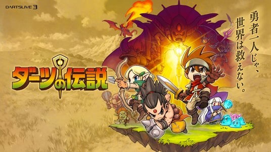 【ダーツの伝説】リリース記念！ダーツキャンペーンが11／10より国内、海外でスタート！