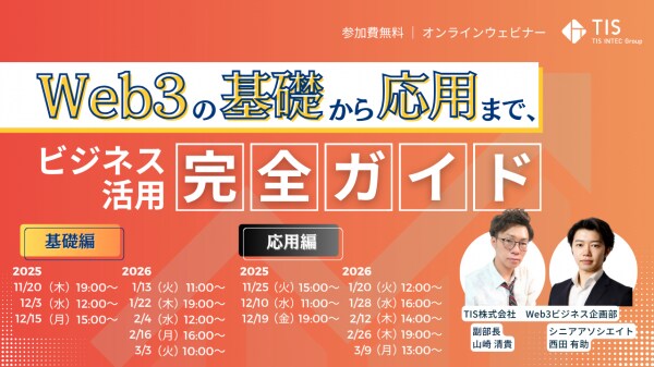 Web3の基礎から応用まで、ビジネス活用完全ガイド