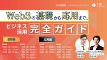 Web3の基礎から応用まで、ビジネス活用完全ガイド