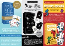 ボードゲーム『ぼくのくつしたどこいった』『Fisherman』『天使と悪魔』2025年秋発売。過去ゲームマーケットでの人気3作が製品版として帰ってくる！