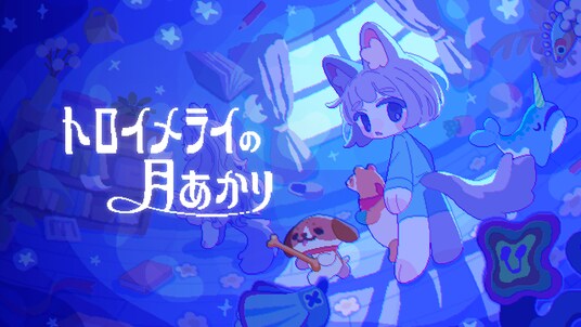 追いかけっこアクション『トロイメライの月あかり』Steamで11月25日発売決定。サウンドトラックもリリースへ