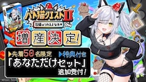 【ご要望にお応えして増産決定！】10分で即完売した『パト猫クエストII 珍猫はつれえよなあ』の「あなただけセット」、好評につき11月12日（水）0：00よりさらに50名追加受付！