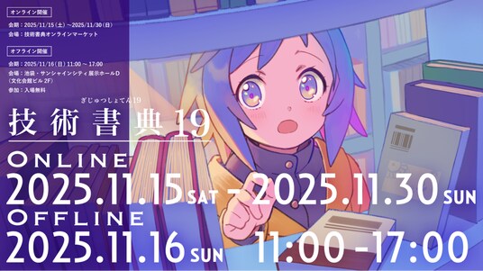 マイネットが日本最大級の技術書イベント『技術書典19』に協賛いたします
