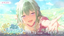 『プロジェクトセカイ カラフルステージ！ feat. 初音ミク』ゲーム内イベント「超克のプロタゴニスタ」、「Get my bright wingsガチャ」開催！