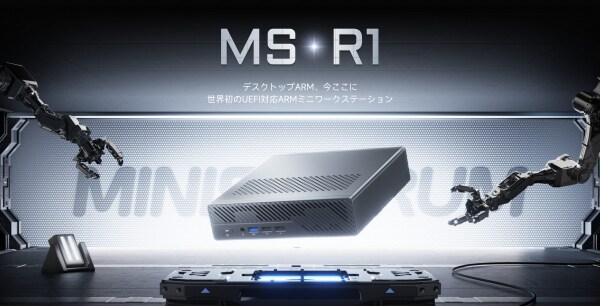 【MINISFORUM新製品発売】CIX P1 CP8180プロセッサを搭載、世界初のUEFI対応ARMミニワークステーション「MS-R1」登場！