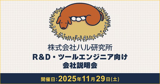 「星のカービィ」シリーズなどのゲーム作りを支える、プログラマー・エンジニアを大募集！ ハル研究所R&D・ツールエンジニア向け会社説明会を11／29（土）にオンライン開催