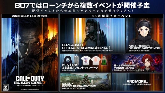 「Call of Duty(R)」シリーズ最新作『Call of Duty(R)： Black Ops 7』 人気クリエイターが参加する発売記念イベントを順次開催！
