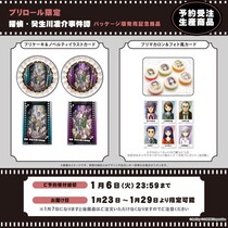 Nintendo Switchパッケージ版発売を祝おう！『探偵・癸生川凌介事件譚』コラボレーションケーキ・マカロンがプリロールから登場！本日より予約受付開始、パッケージ版発売直前にお届け！