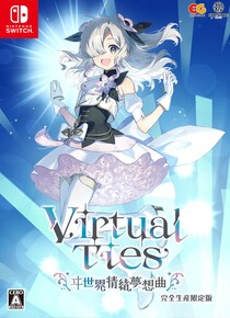 ヰ世界情緒の企画原案による新作ADV『Virtual Ties ～ヰ世界情緒夢想曲～』がゲーマーズ店舗・通販にて予約開始！ 豪華特典が付属した『ゲーマーズ限定版』も登場！