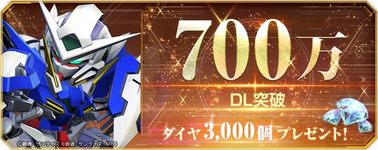 『SDガンダム ジージェネレーション エターナル』全世界700万DL突破！記念にダイヤ3000個プレゼント中！さらにストーリーイベント「機動戦士ガンダム外伝 THE BLUE DESTINY」開催中！