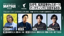【東京リアル開催】プロeスポーツチームFENNEL、11月20日（木）に金融 × eスポーツ共創セミナー「なぜ今、松井証券がeスポーツマーケティングに注目するのか」を開催