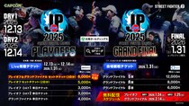 「ストリートファイターリーグ： Pro-JP 2025」の「プレイオフ」「グランドファイナル」のLIVE視聴チケットが11月12日（水）19：00より販売開始！
