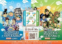大人気！ 落第忍者乱太郎 × リアル謎解きゲームが今年も！ 「アマナゾ ～尼謎～ 2025」 阪神尼崎駅周辺エリア・尼崎市内で開催します 2025年11月21日（金）～2026年6月30日（火）