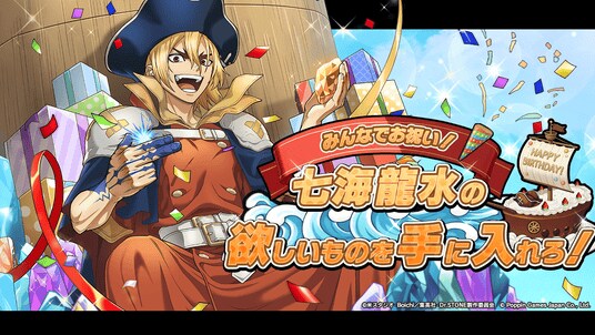 Dr.STONE バトルクラフト 期間限定イベント「みんなでお祝い！七海龍水の欲しいものを手に入れろ！」開催！