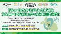 2025年11月14日(金)ビジネスデー・11月15日(土)一般デー開催のジャパンアミューズメントエキスポ2025(JAEPO2025)にブシロードクリエイティブが出展！