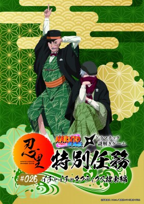 「NARUTO＆BORUTO 忍里」特別任務 最新作 第26弾「イチャイチャタクティクス捜索」編 2025年12月20日より開催！ ～知られざる日常の１ページを目撃せよ～