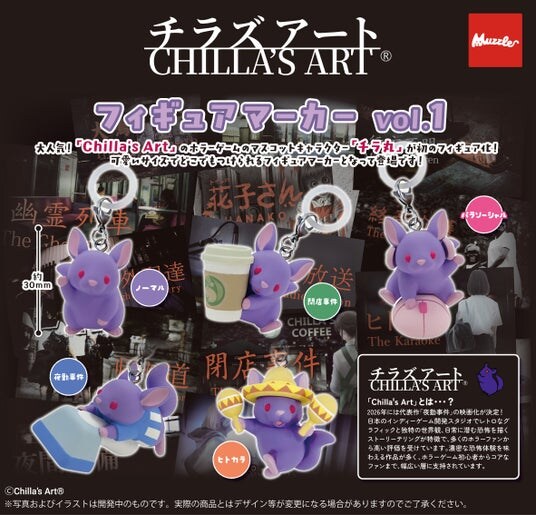 株式会社マズルはカプセルトイ市場に参入！カプセルトイ商品第１弾は『CHILLA’S ART（チラズアート）』より、“チラ丸”が初のフィギュア化！「フィギュアマーカー」が登場！