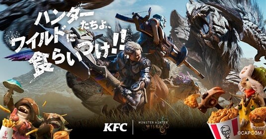 【KFC×モンスターハンターワイルズ】ゲーム内アイテム＆豪華オリジナルグッズが手に入る！「モンハンコラボパック」11月19日(水)から12月16日(火)の期間限定販売