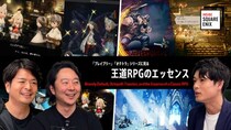 「ブレイブリー」「オクトラ」シリーズに見る 王道RPGのエッセンス 公開のお知らせ