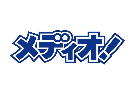 【Nintendo Switch(TM) 2が当たる抽選会開催！】「メディオ！倉敷沖新店」がパワーアップして11月14日（金曜日）リニューアルオープン！