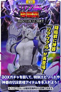 『クレイヴ・サーガ 神絆の導師』復刻イベント「リアファル降臨戦」開催！「天使シリーズガチャ」も登場！