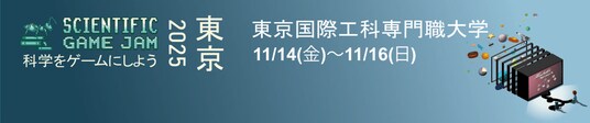 サイエンティフィック・ゲームジャム（SGJ）協賛のお知らせ