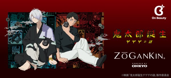 新開発「On Beauty(オンビューティー)シリーズ」 映画『鬼太郎誕生 ゲゲゲの謎』 新規録り下ろしボイス搭載ゾーガンキンスカルプを期間限定で受注販売