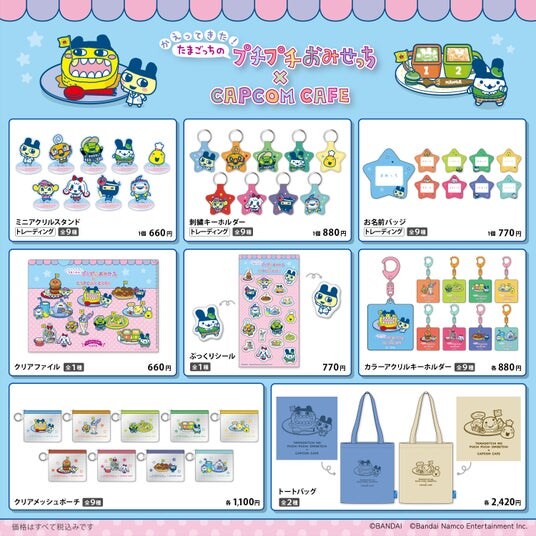 「かえってきた！たまごっちのプチプチおみせっち×CAPCOM CAFE」オリジナルグッズを一斉公開！
